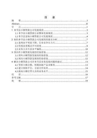 市场营销专业制约崟灿小贷公司奉节市场业务发展因素研究