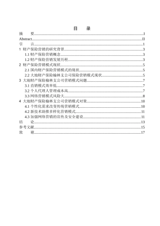 市场营销专业中国大地财产保险在榆林市保险营销模式探究