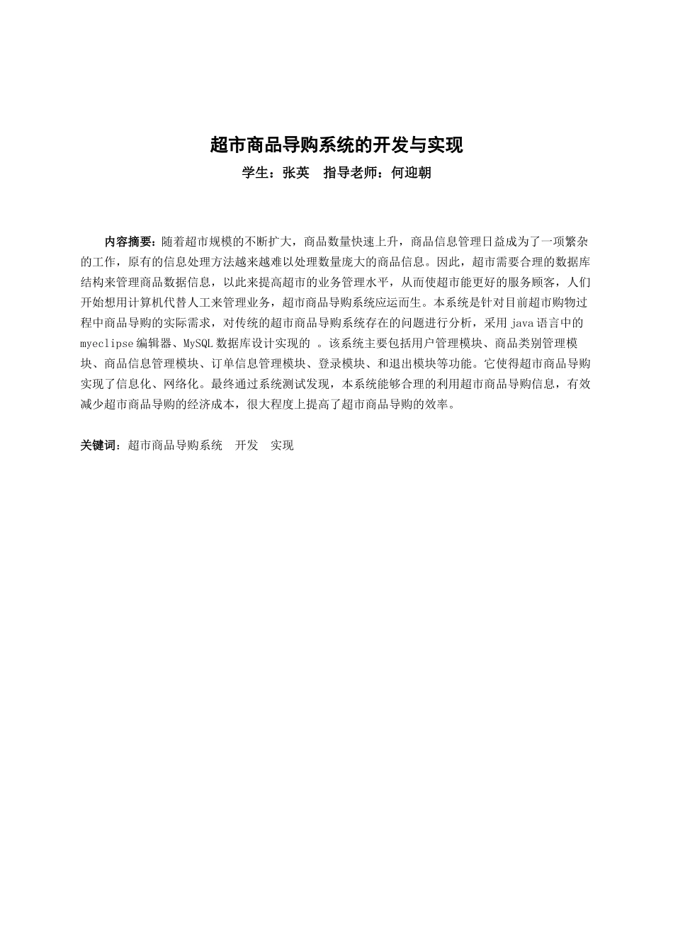 市商品导购系统的开发与实现_第3页