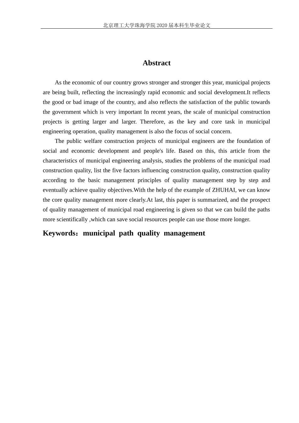 市政道路工程施工质量管理_第2页