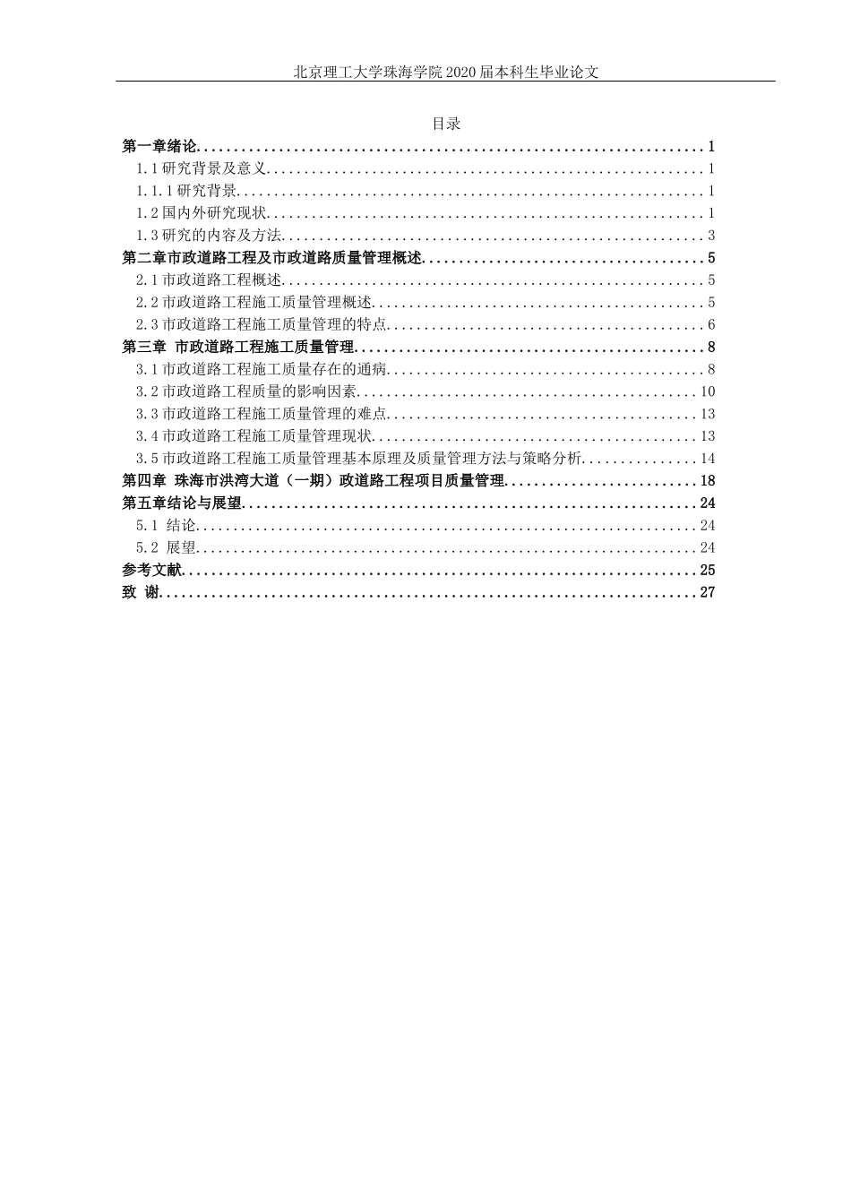 市政道路工程施工质量管理_第3页