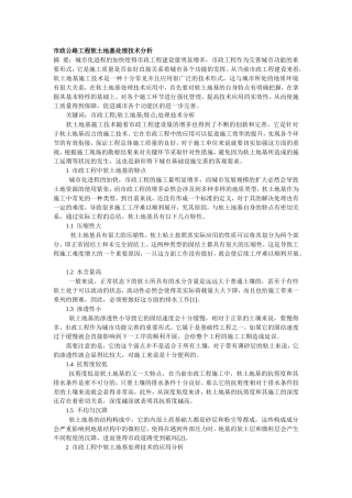 市政公路工程软土地基处理技术分析