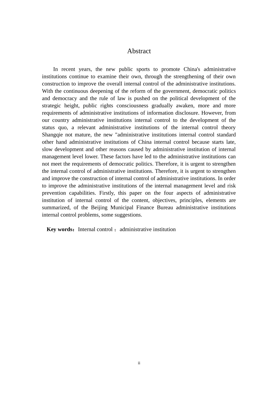 事业单位内部控制问题研究_第2页