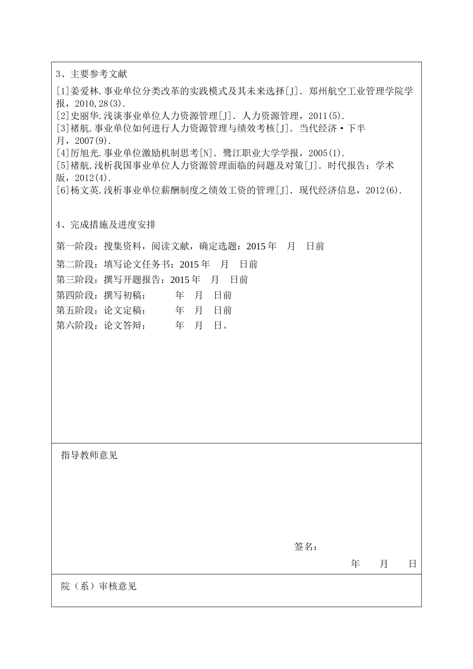 事业单位人力资源管理创新研究开题报告_第2页