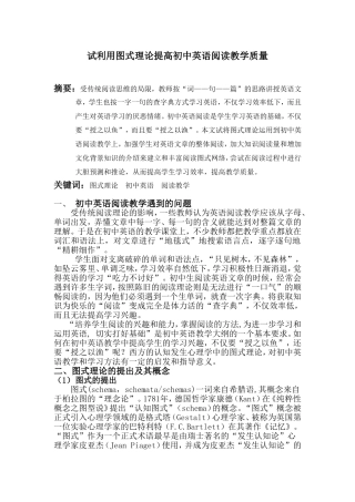 试利用图式理论提高初中英语阅读教学质量  教育教学专业