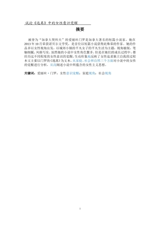 试论《逃离》中女性意识的觉醒