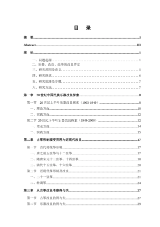 试论20世纪中国乐器改良之得失—以古筝为例