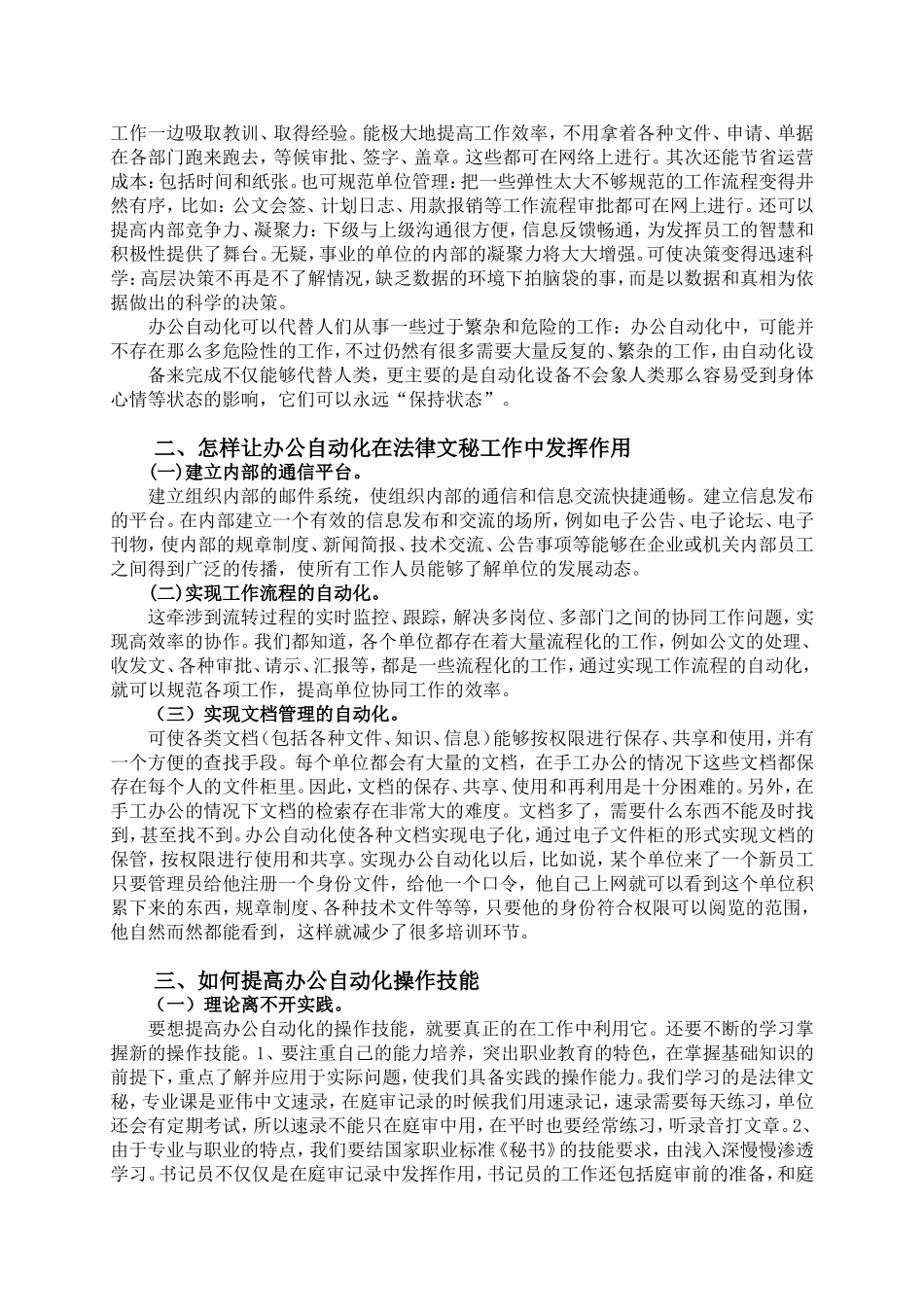 试论办公自动化在法律文秘工作中的作用_第2页