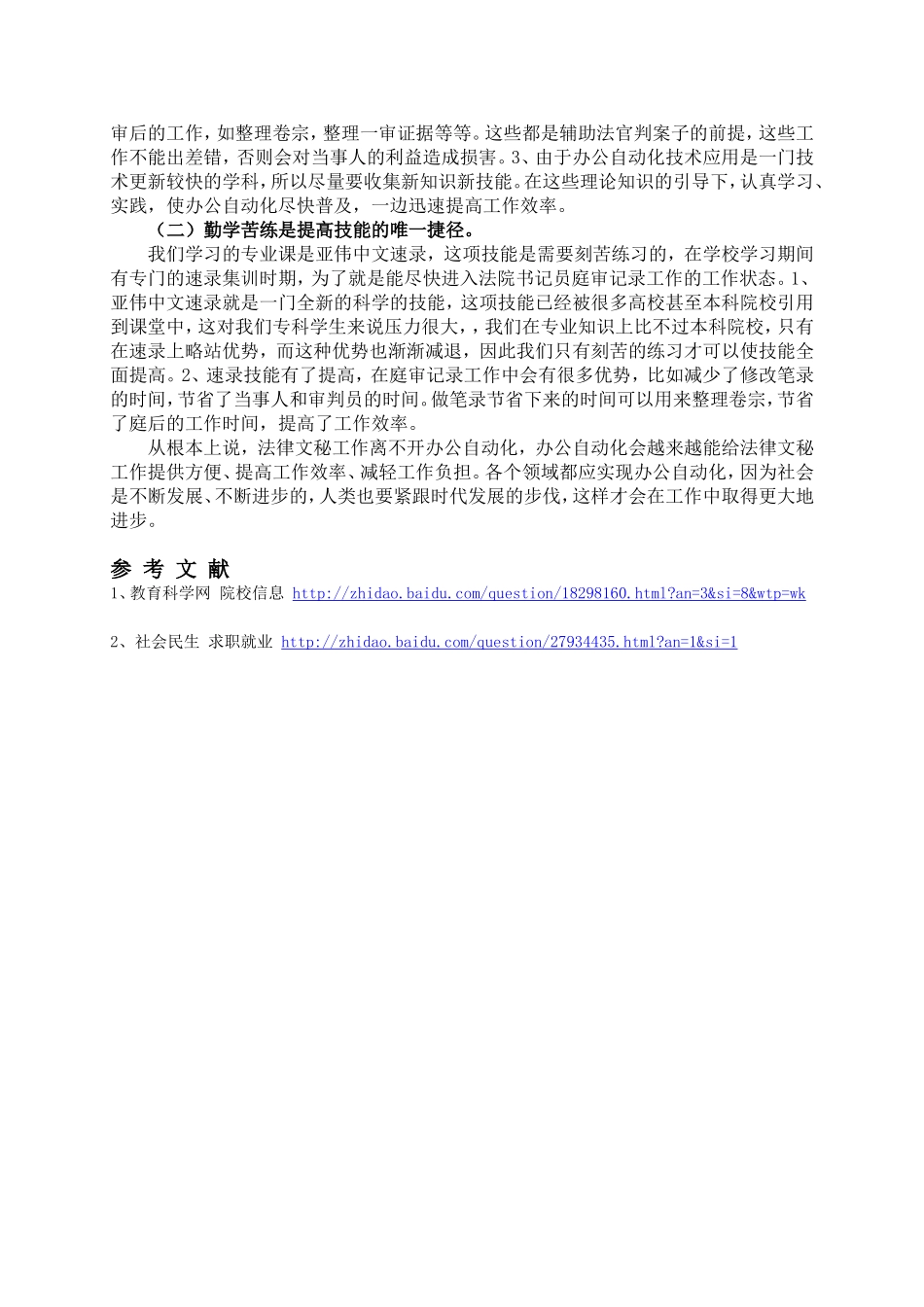 试论办公自动化在法律文秘工作中的作用_第3页