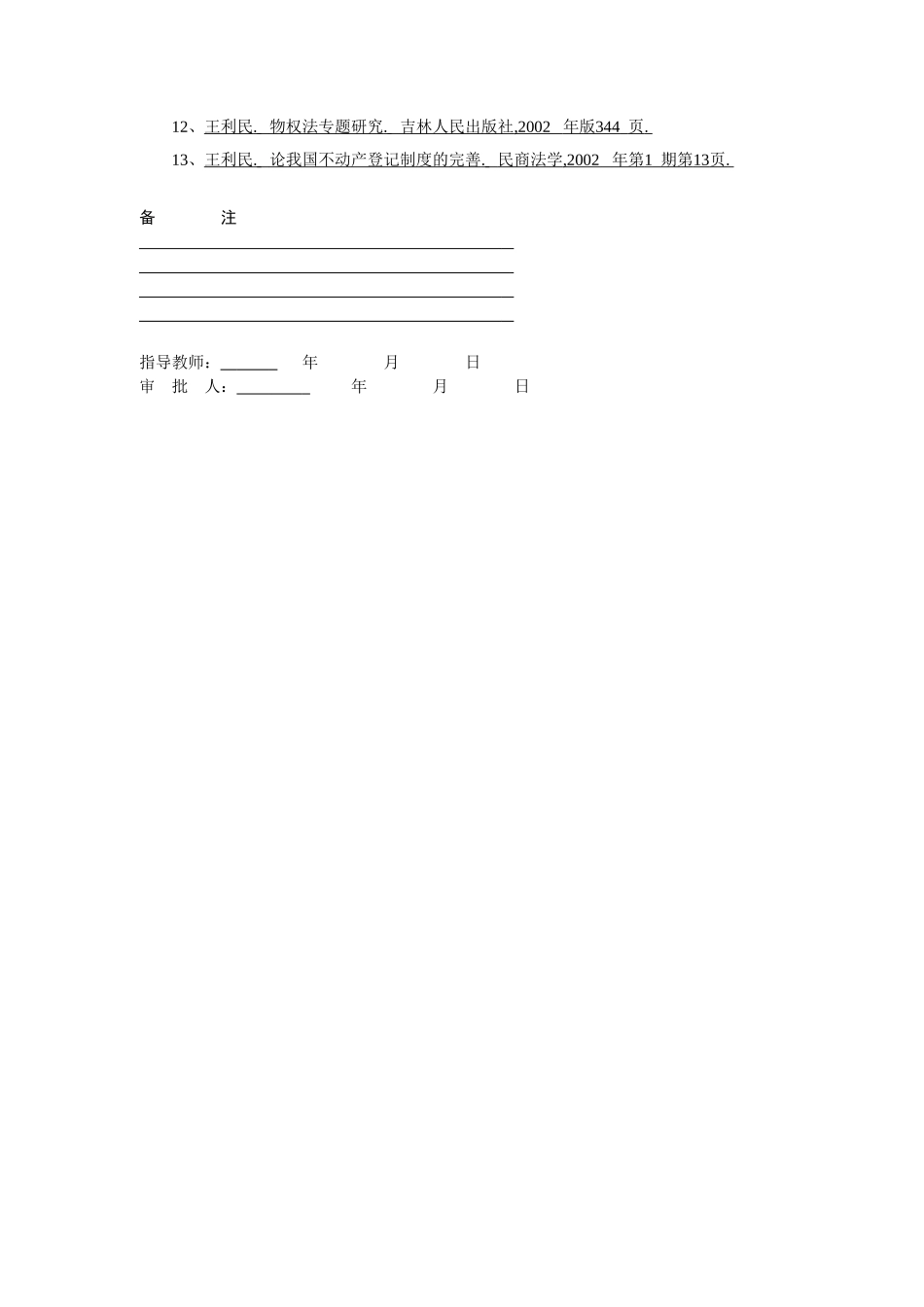 试论不动产物权登记制度 公共管理专业_第2页