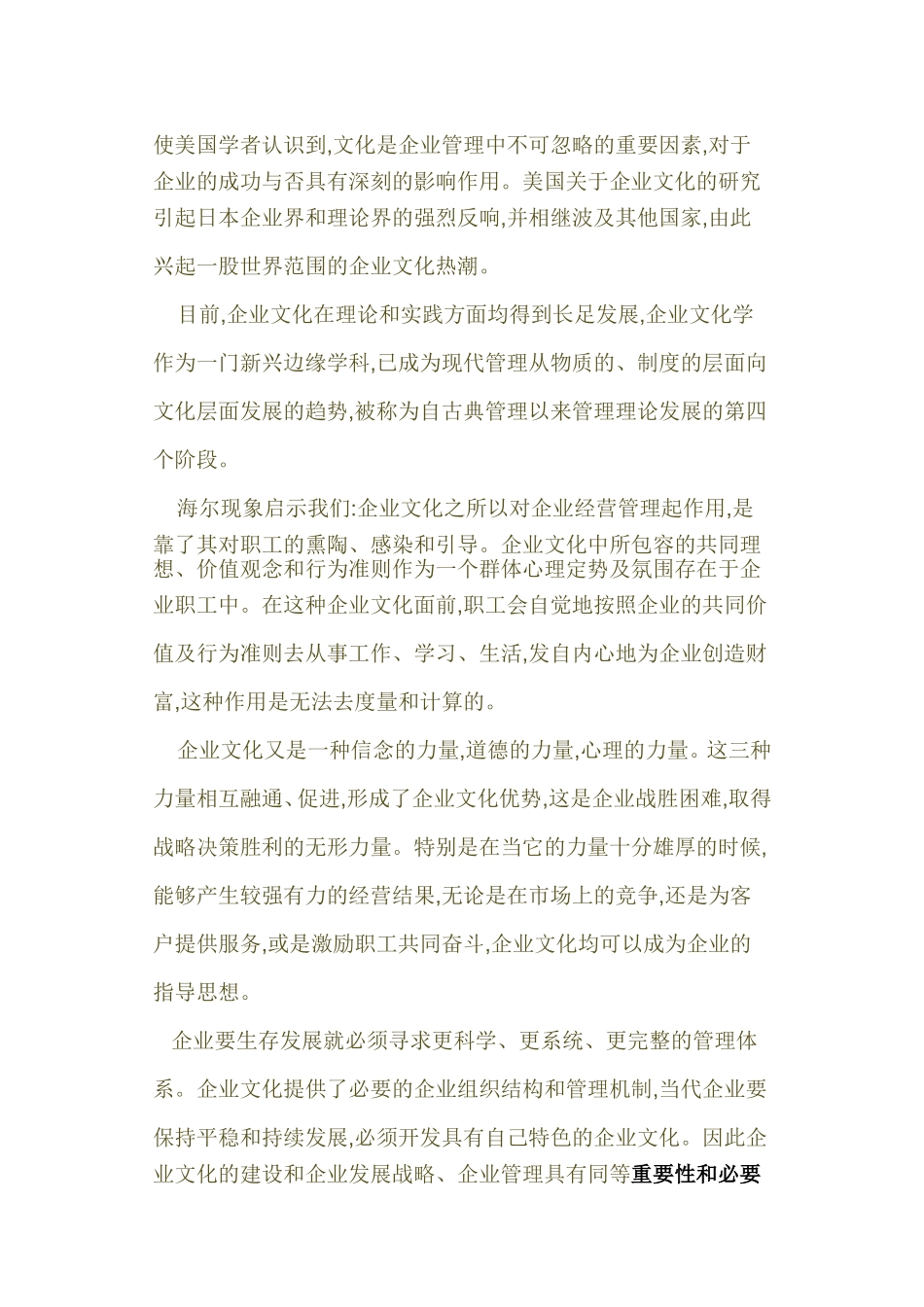 试论当前经济工作中，加强企业文化建设的重要性、必要性、紧迫性   工商管理专业_第2页