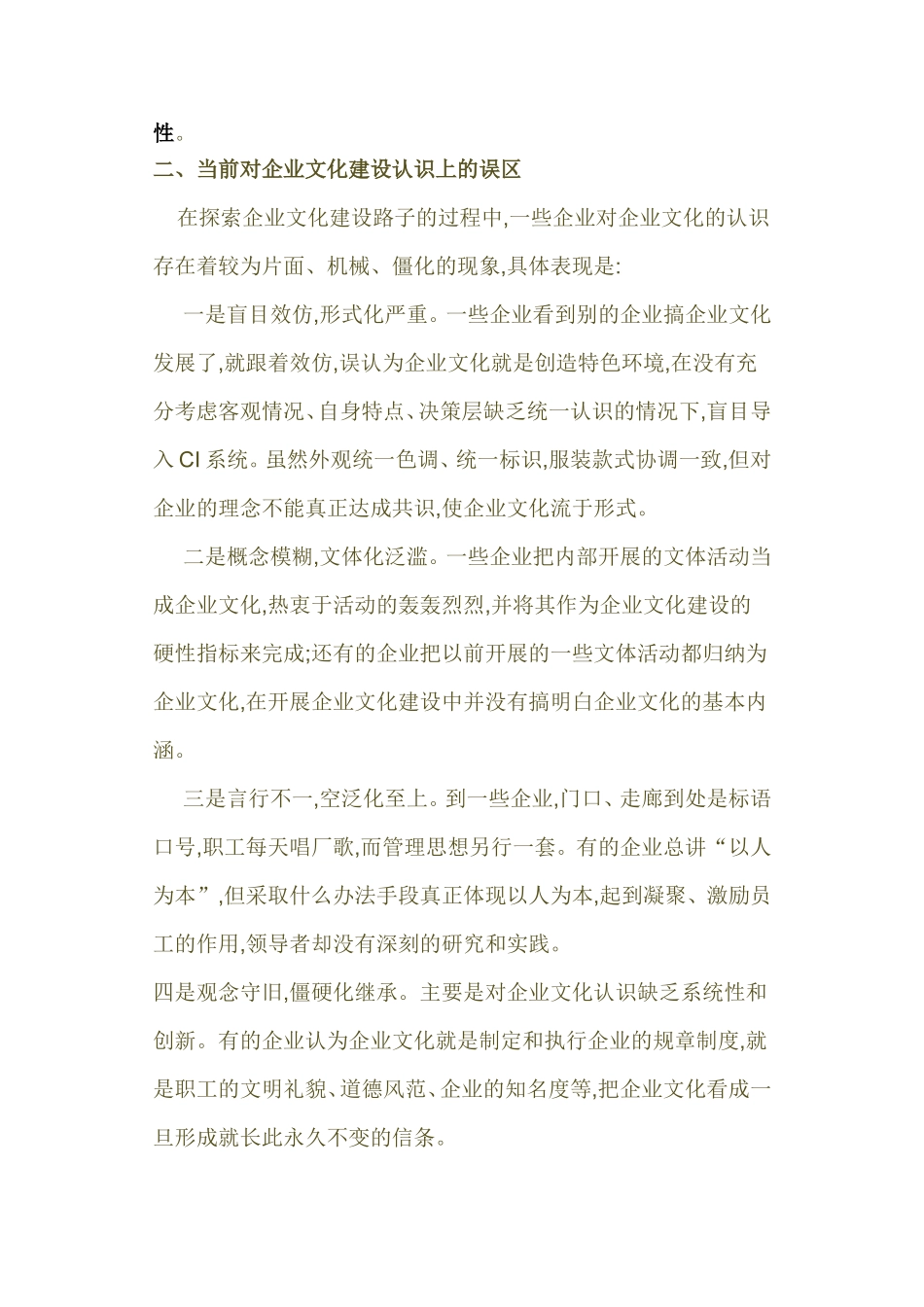 试论当前经济工作中，加强企业文化建设的重要性、必要性、紧迫性   工商管理专业_第3页