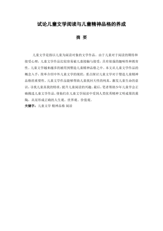 试论儿童文学阅读与儿童精神品格的养成