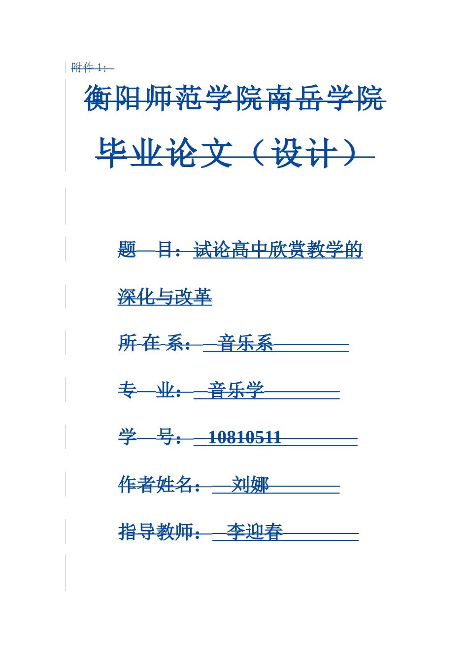 试论高中欣赏教学的深化与改革开题报告_第1页