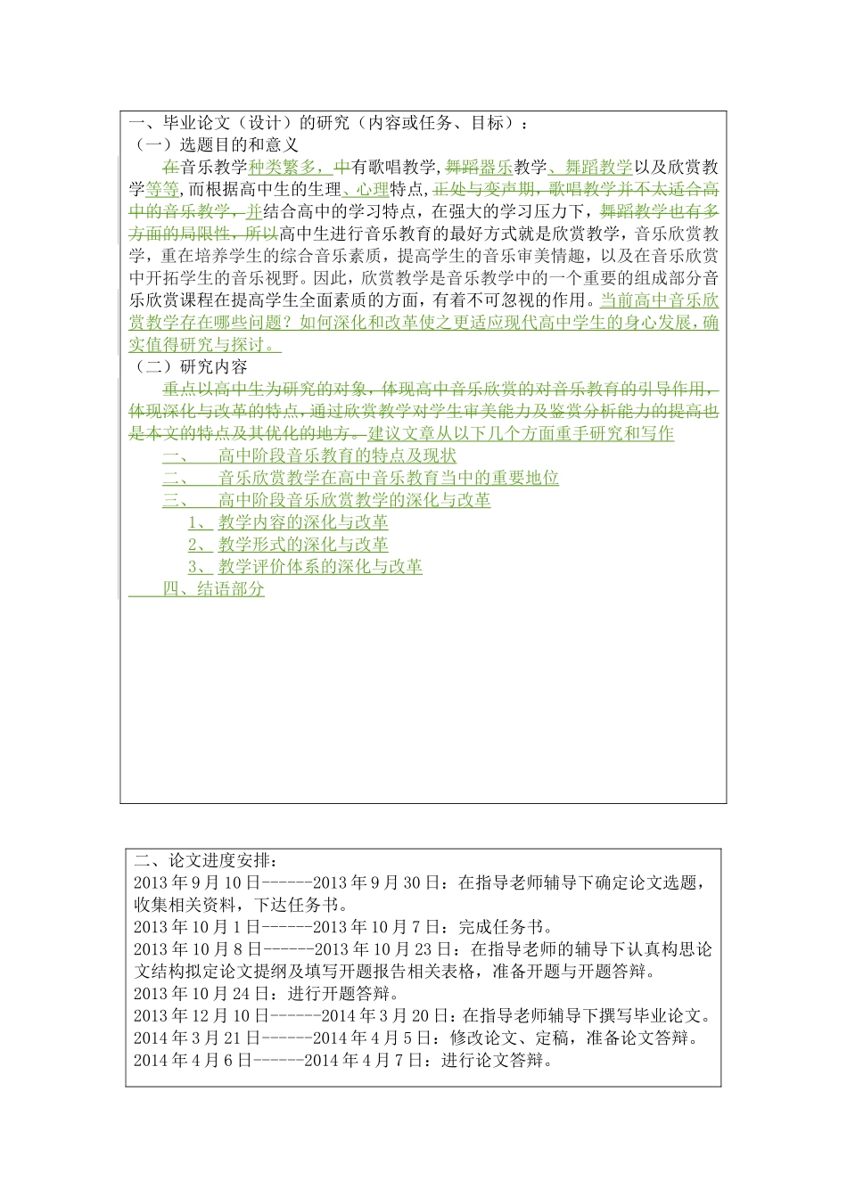 试论高中欣赏教学的深化与改革开题报告_第3页