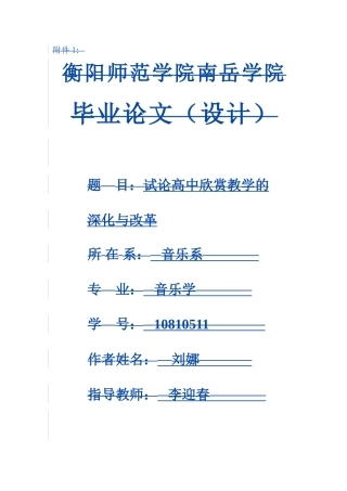 试论高中欣赏教学的深化与改革开题报告