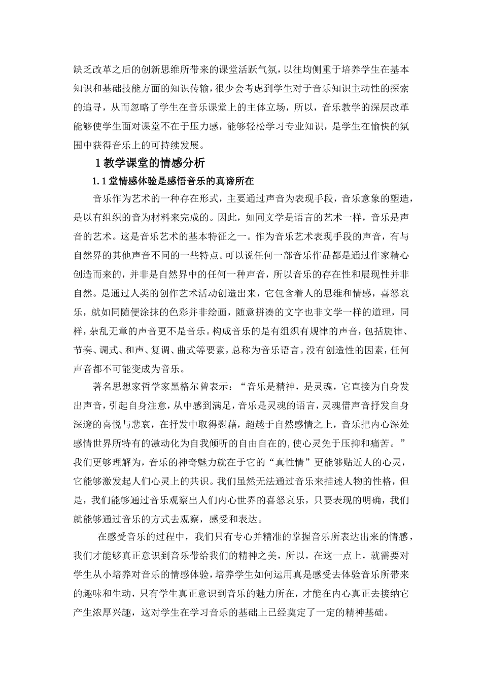 试论高中音乐欣赏教学的深化与改革析_第2页