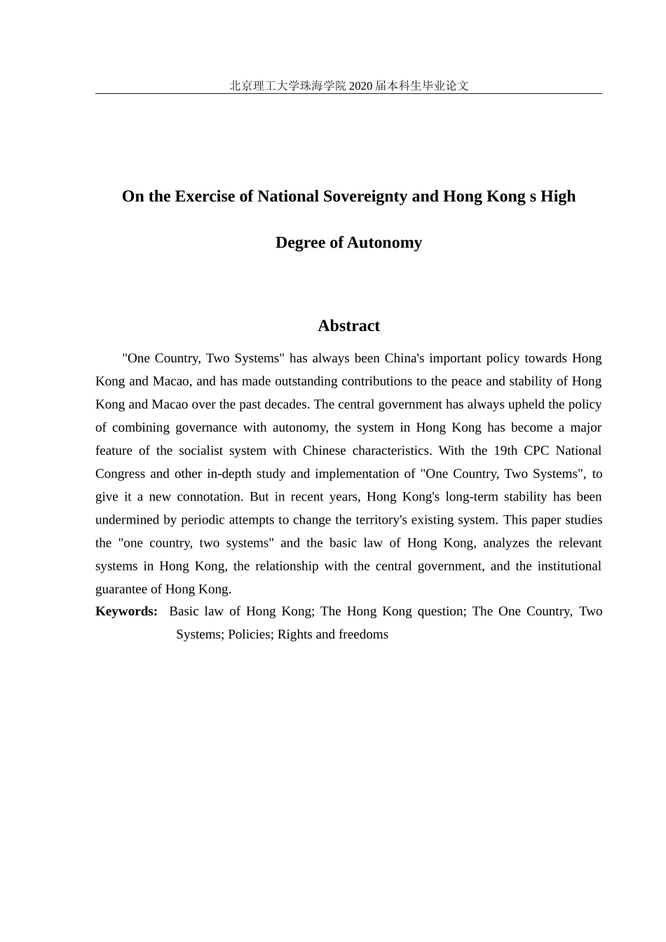 试论国家行使主权与香港的高度自治权_第2页