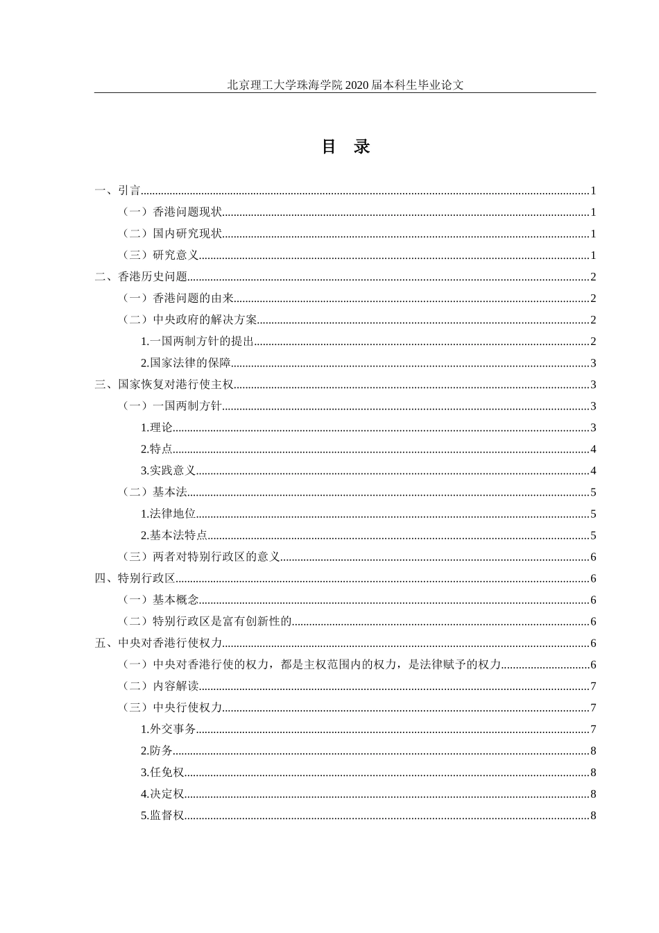 试论国家行使主权与香港的高度自治权_第3页