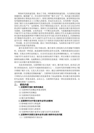 试论互联网时代高职高专秘书学专业媒介素养提升的重要性论文设计