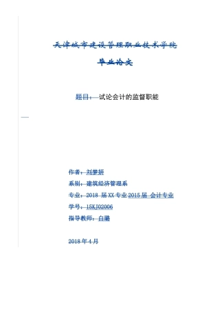 试论会计的监督职能