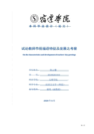 试论教师节祝福语特征及发展之考察