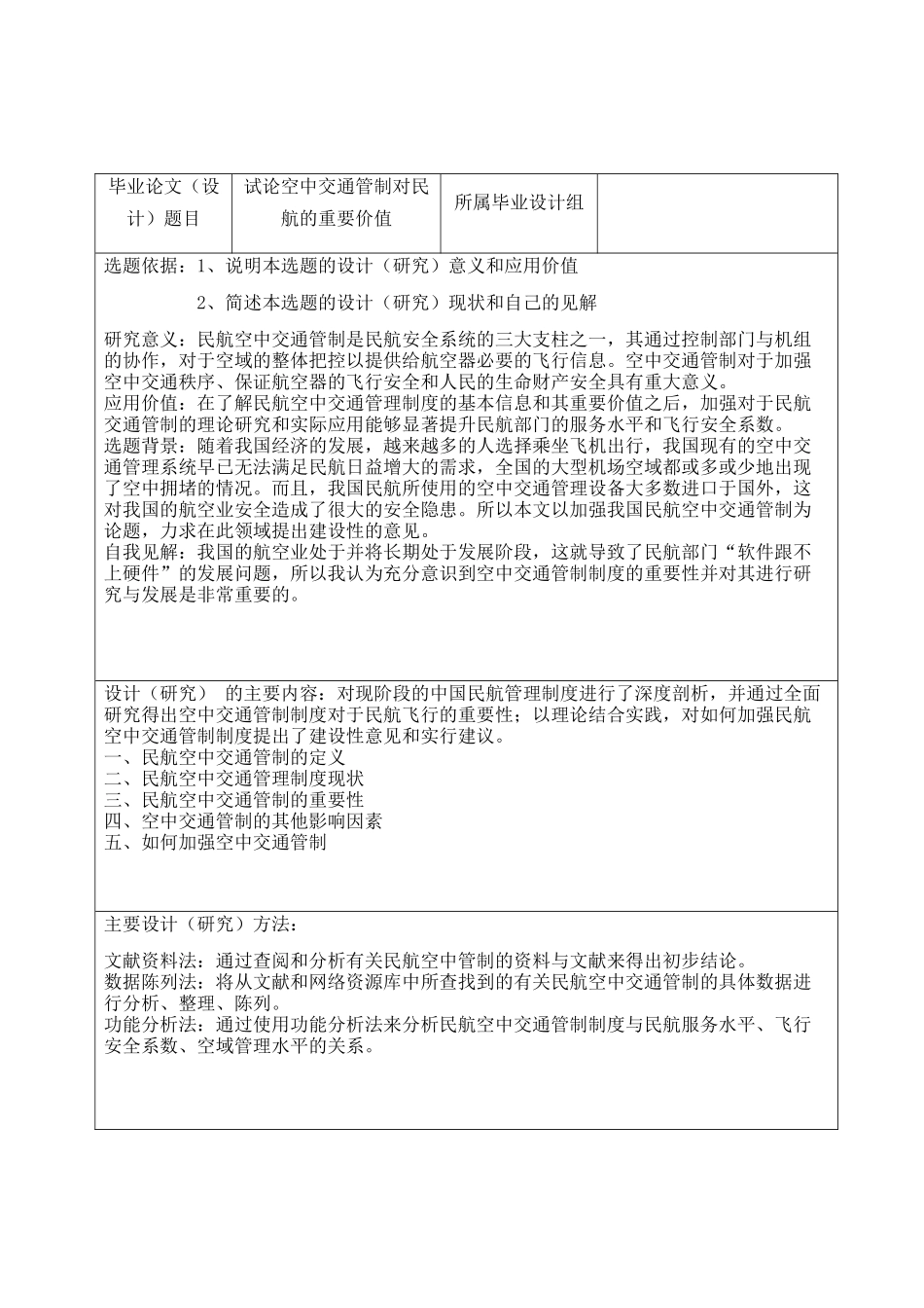 试论空中交通管制对民航的重要价值开题_第1页