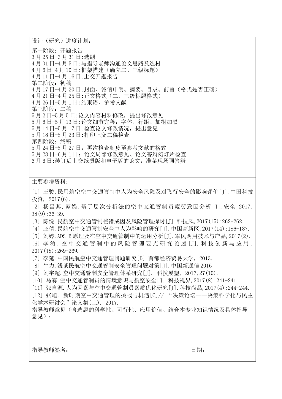 试论空中交通管制对民航的重要价值开题_第2页