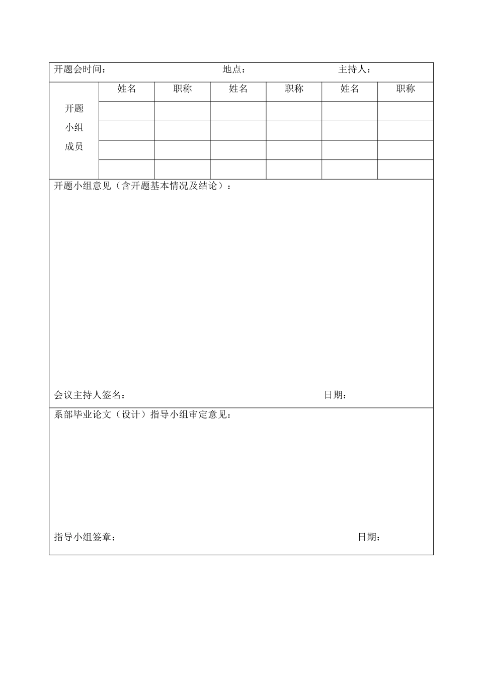 试论空中交通管制对民航的重要价值开题_第3页