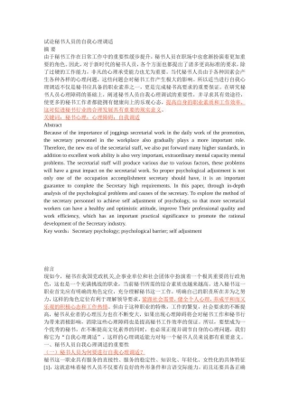 试论秘书人员的自我心理调适
