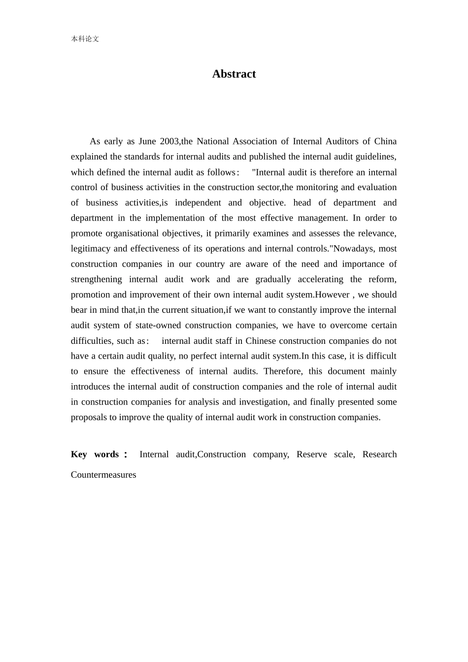 试论内部审计在施工企业中的作用论文_第2页