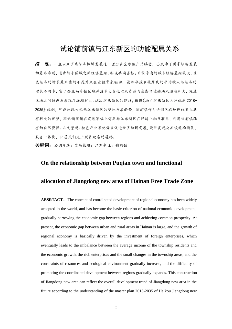 试论铺前镇与江东新区的功能配属关系  旅游管理专业_第2页