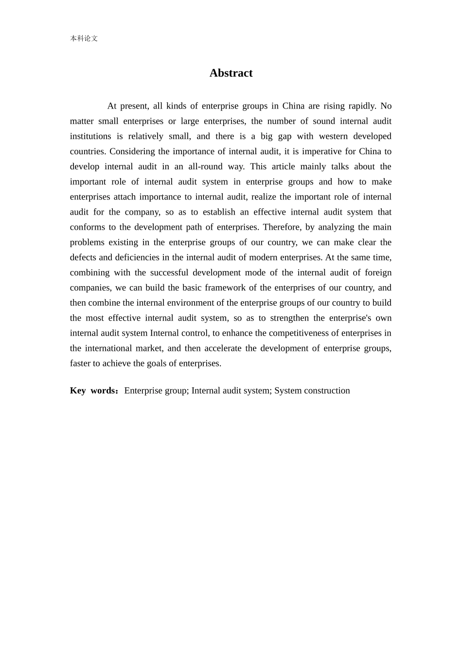 试论企业集团内部审计制度的构建论文_第2页