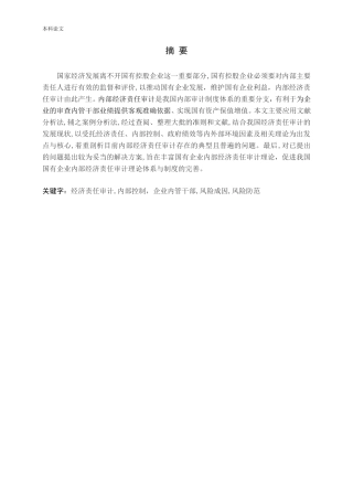 试论企业内部经济责任审计