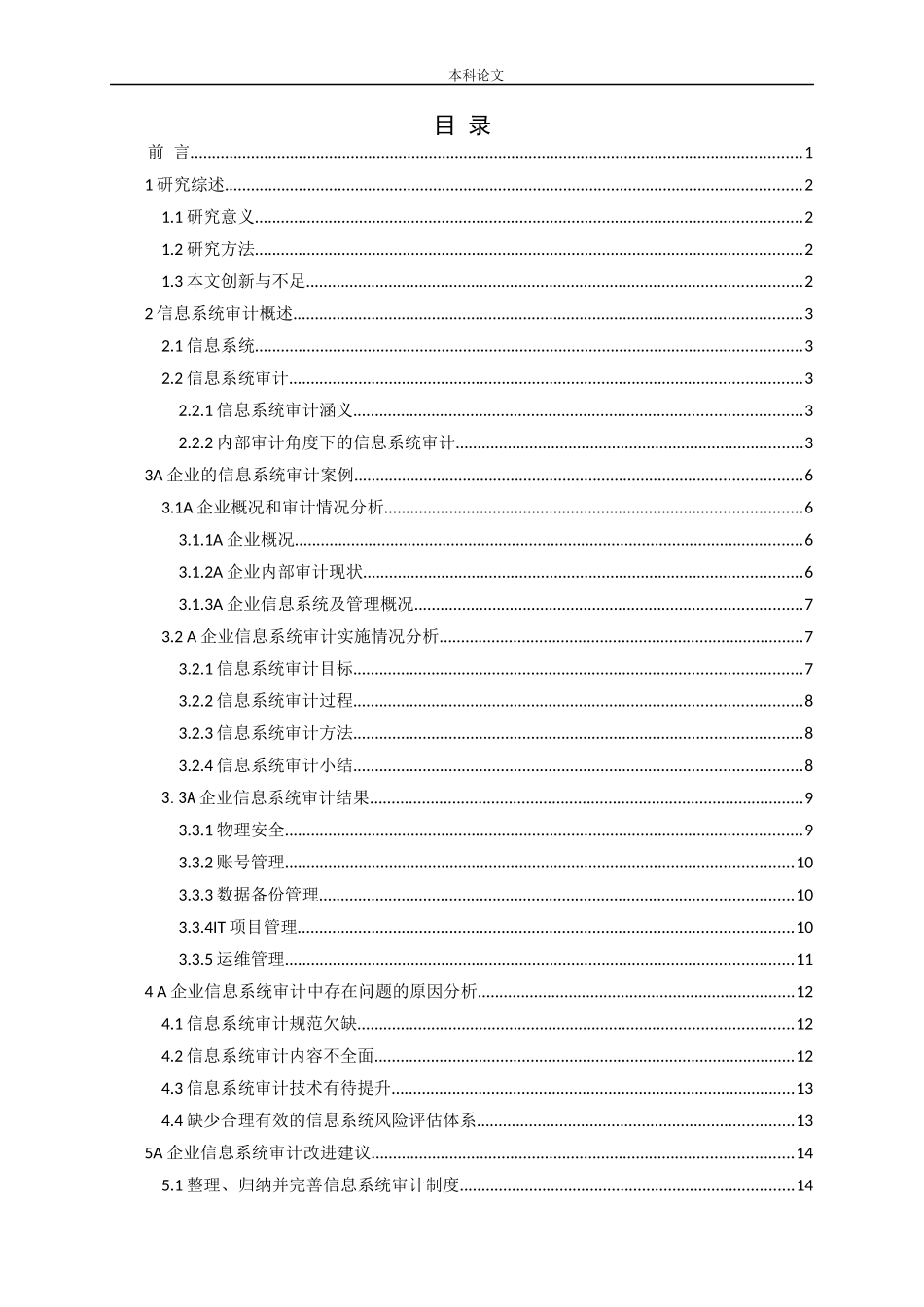 试论企业信息系统审计_第3页