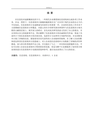 试论企业信息系统审计