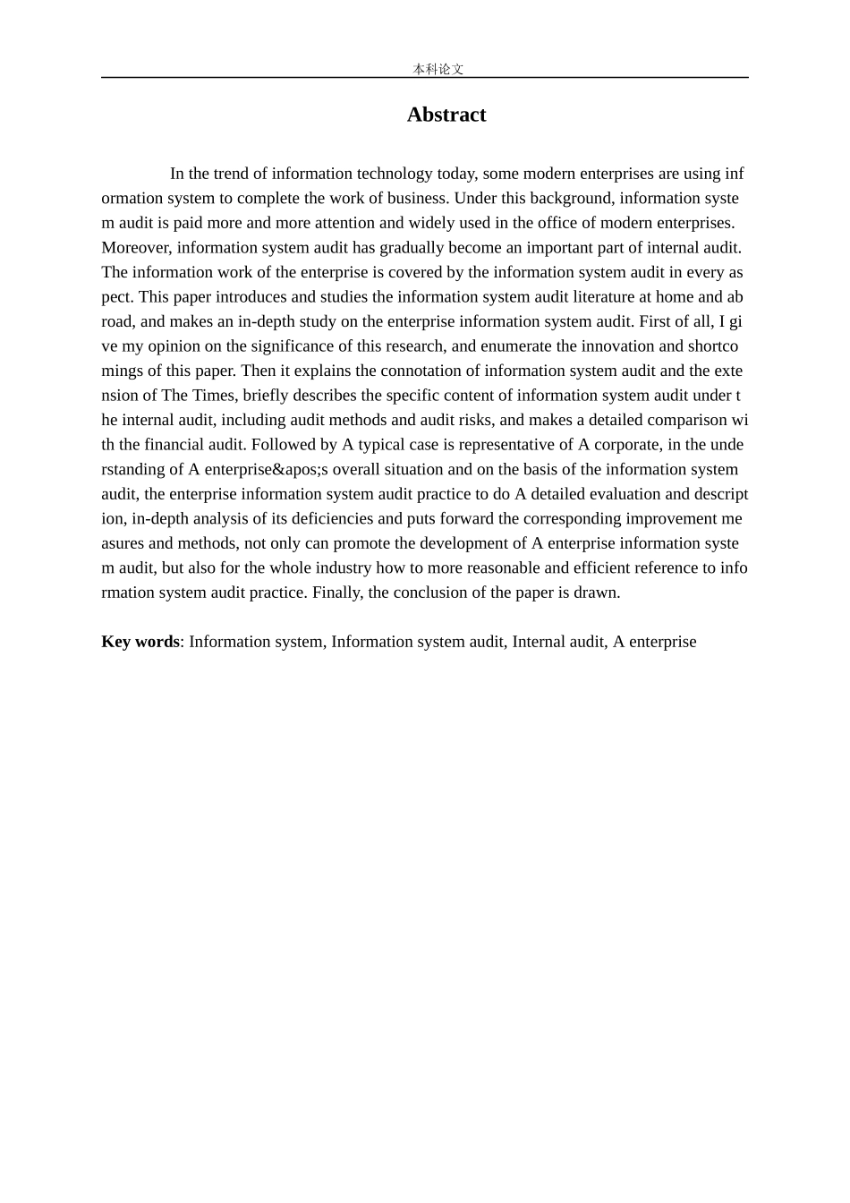 试论企业信息系统审计论文_第2页