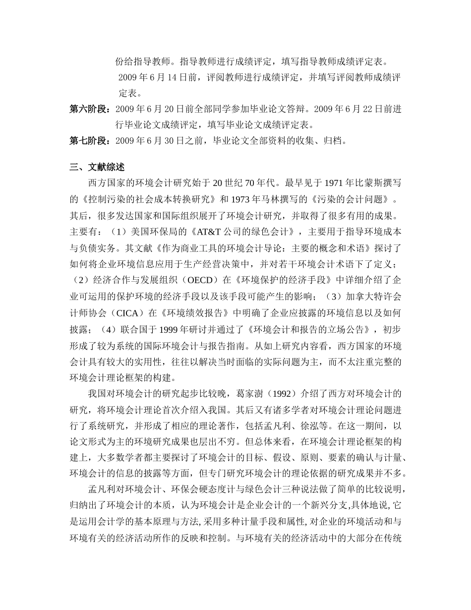 试论人力资源会计的确认与计量  毕业设计方案_第2页