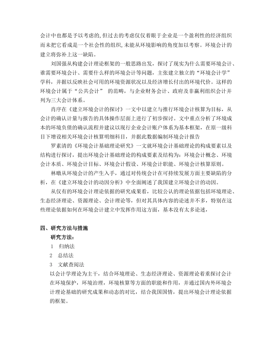 试论人力资源会计的确认与计量  毕业设计方案_第3页