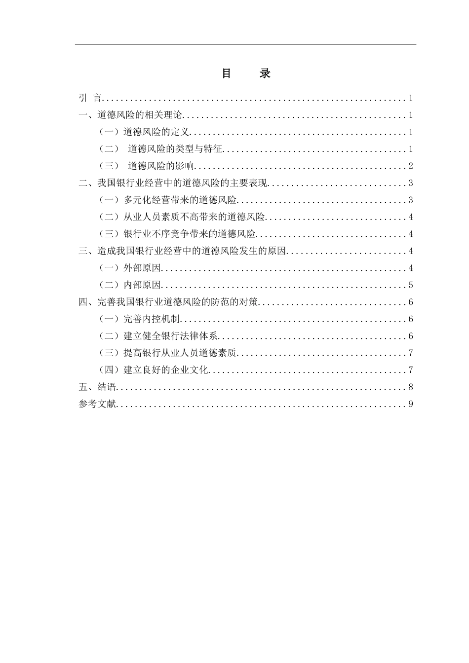 试论如何防范金融行业的道德风险_第2页