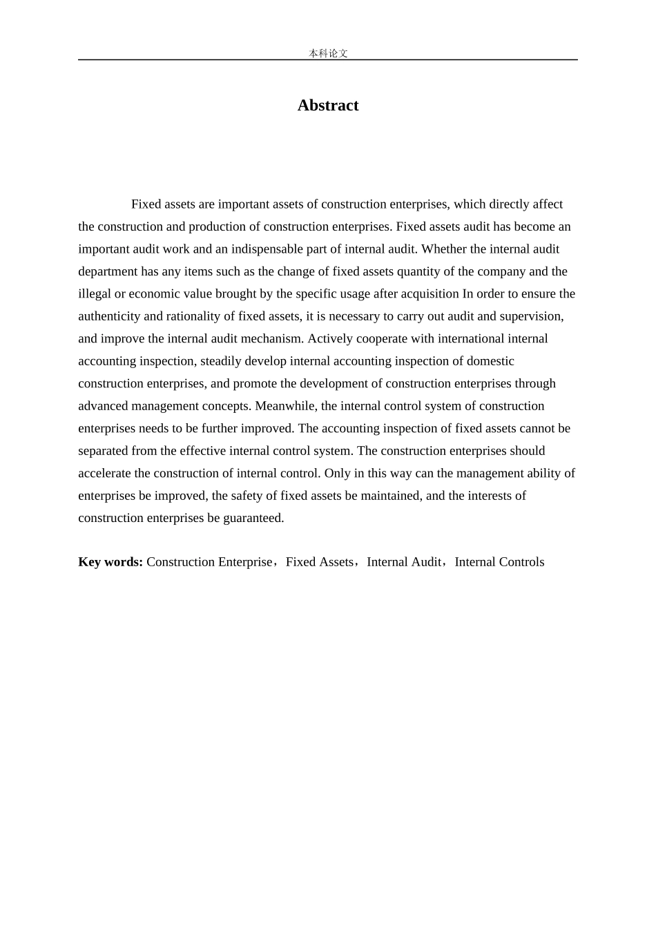 试论施工企业固定资产审计论文_第2页
