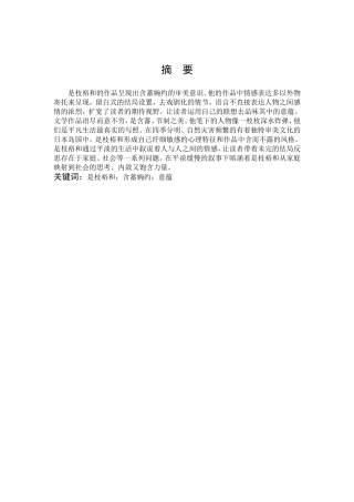 试论是枝裕和作品的含蓄美