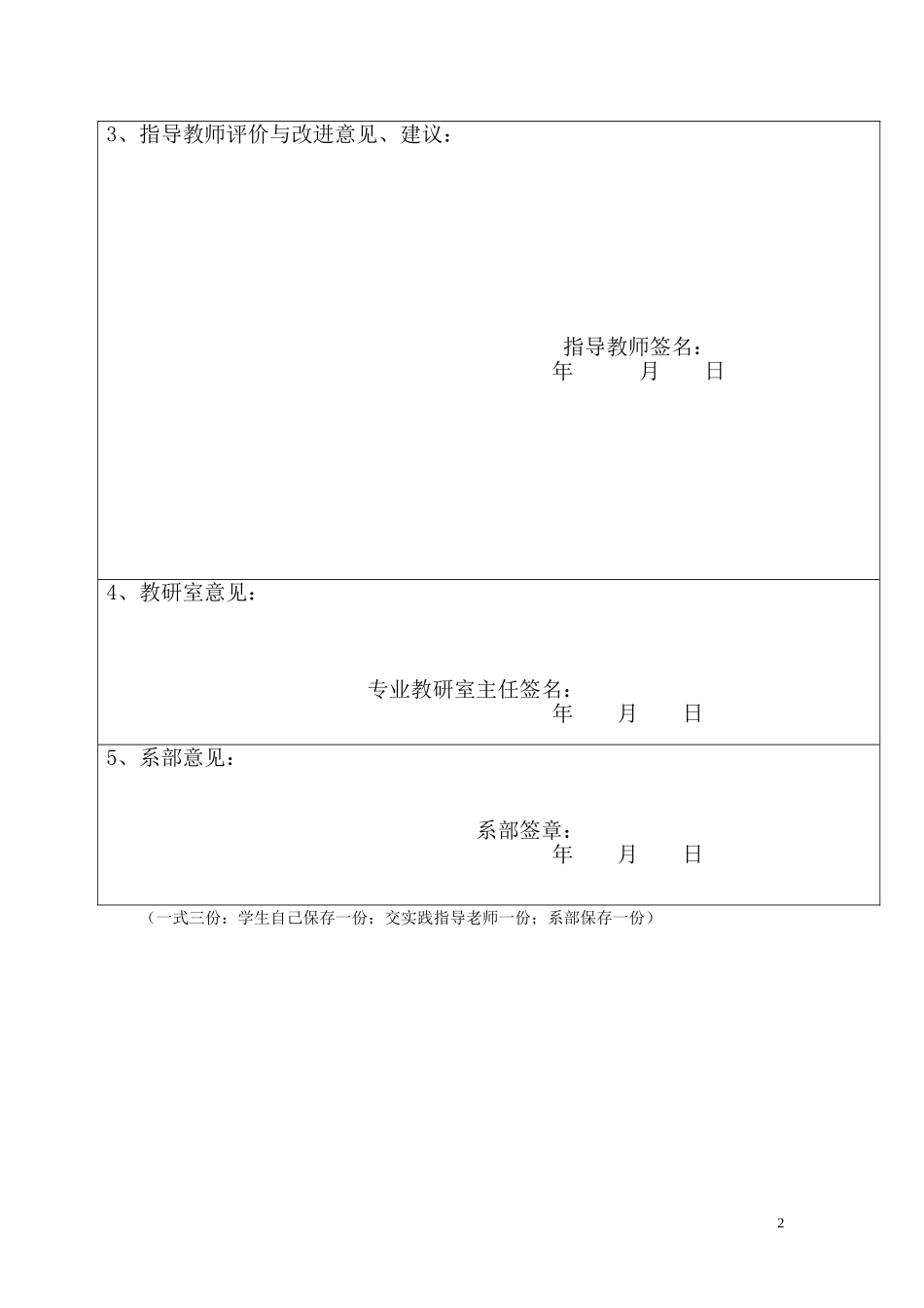 试论司法警察在信访接待工作中的职能作用 法学专业 开题报告_第2页