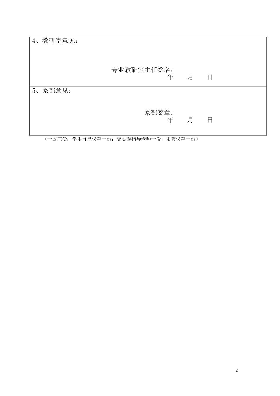 试论司法警察在信访接待工作中的职能作用开题报告_第2页