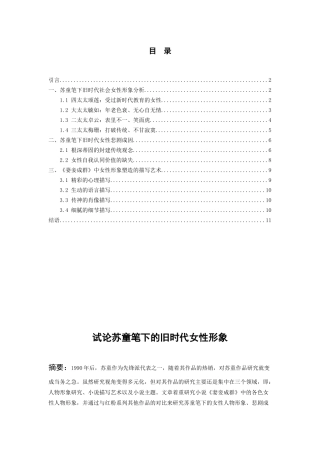 试论苏童笔下的旧时代女性形象