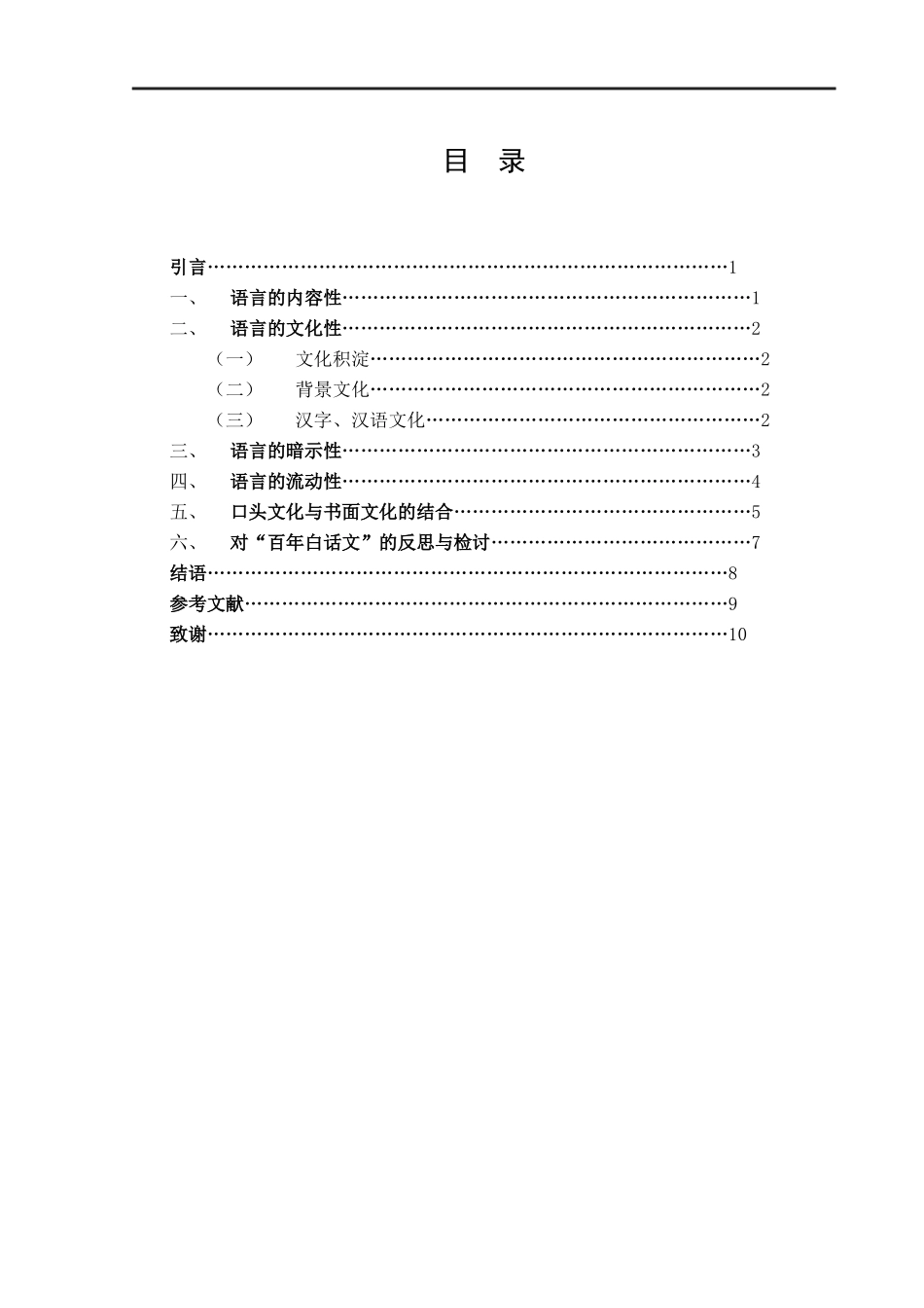试论汪曾祺的语言思想_第2页