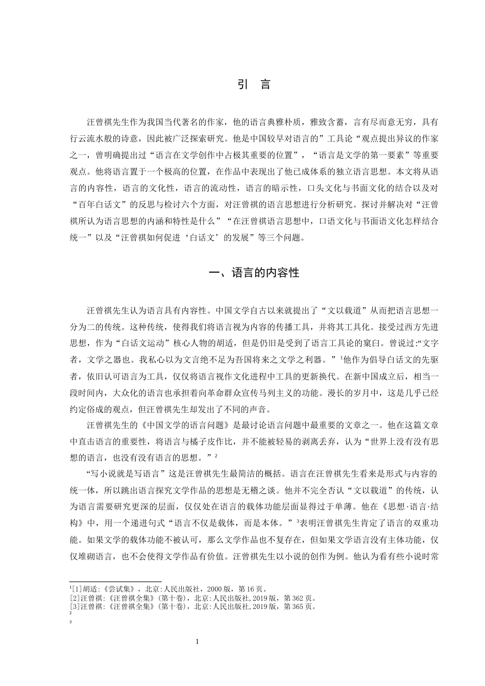 试论汪曾祺的语言思想_第3页