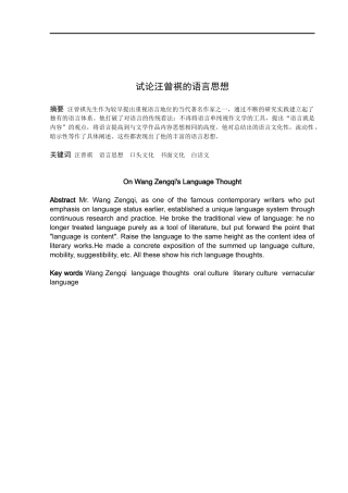 试论汪曾祺的语言思想