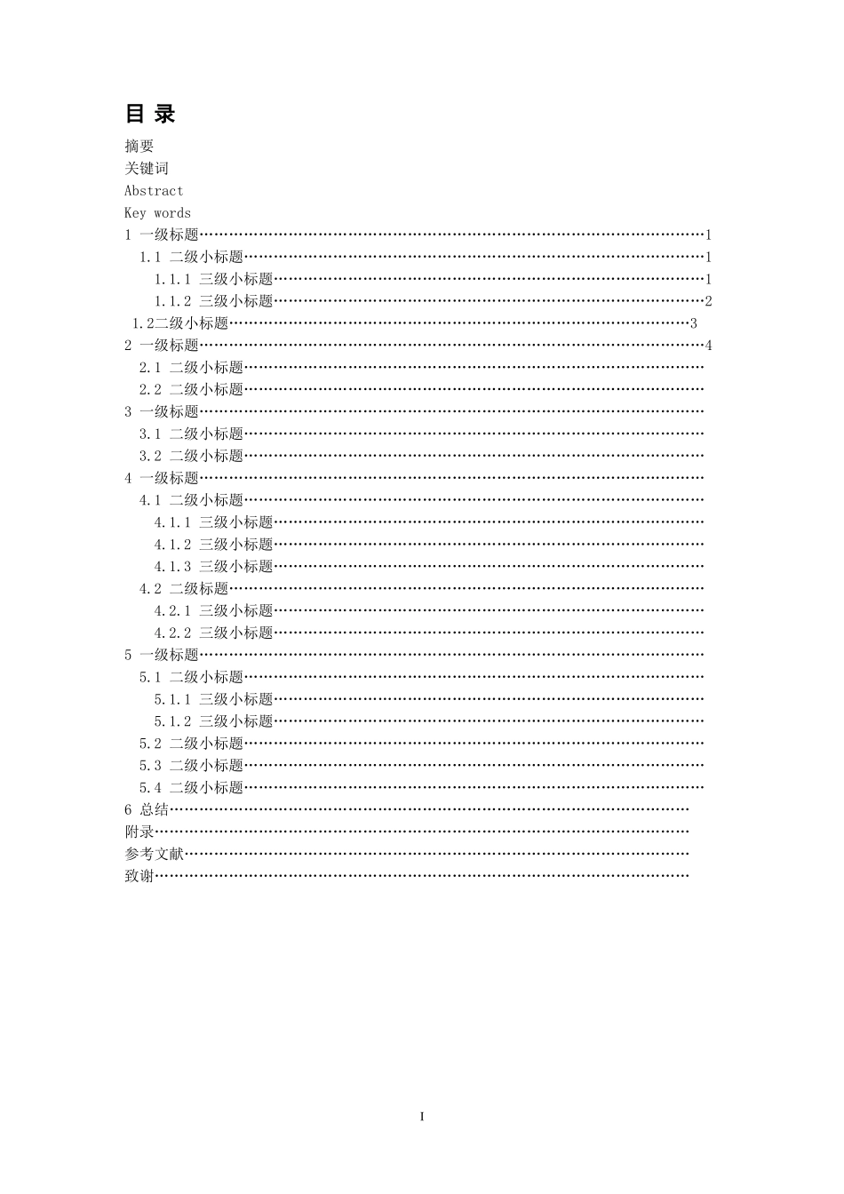 试论我国企业跨国并购中企业文化融合  工商管理专业_第1页