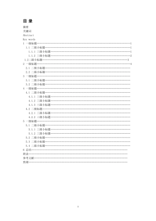 试论我国企业跨国并购中企业文化融合  工商管理专业